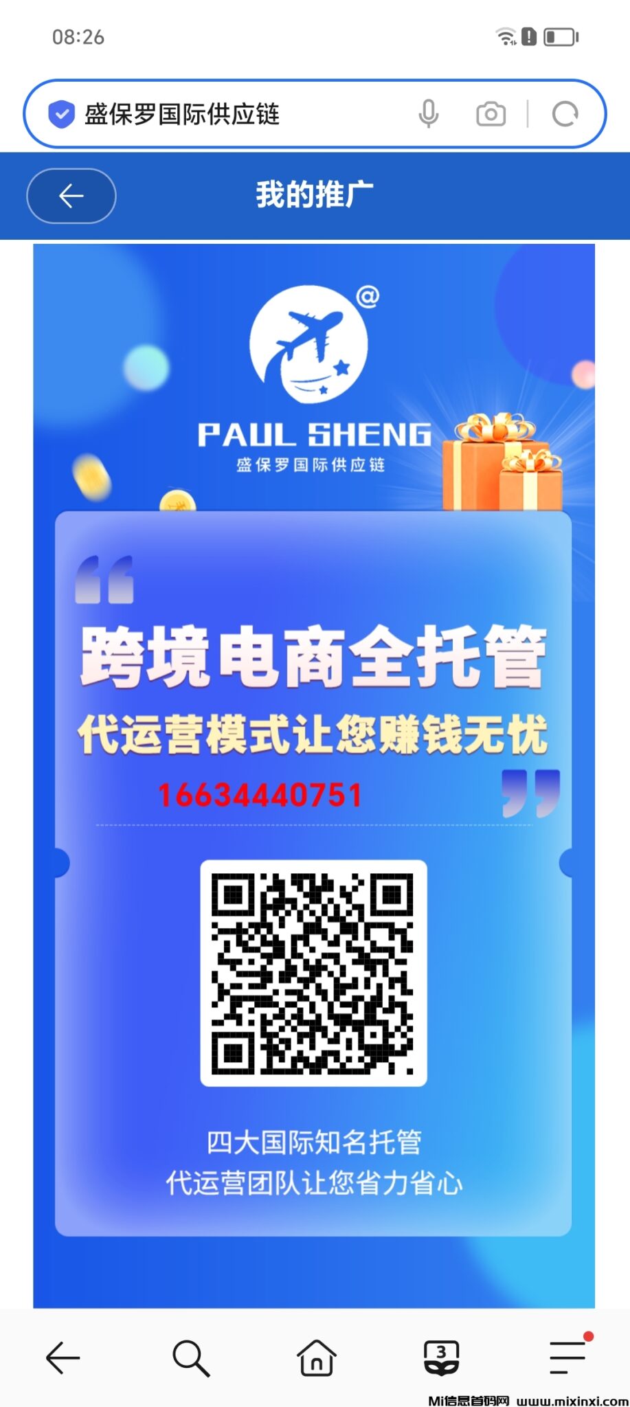 Screenshot_20240822_082658_com_hihonor_baidu_browser_LightSearchActivity