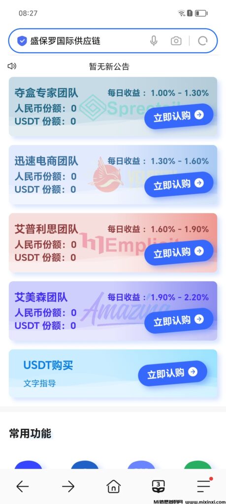 最新首码:中华慈善总会。-首码项目网