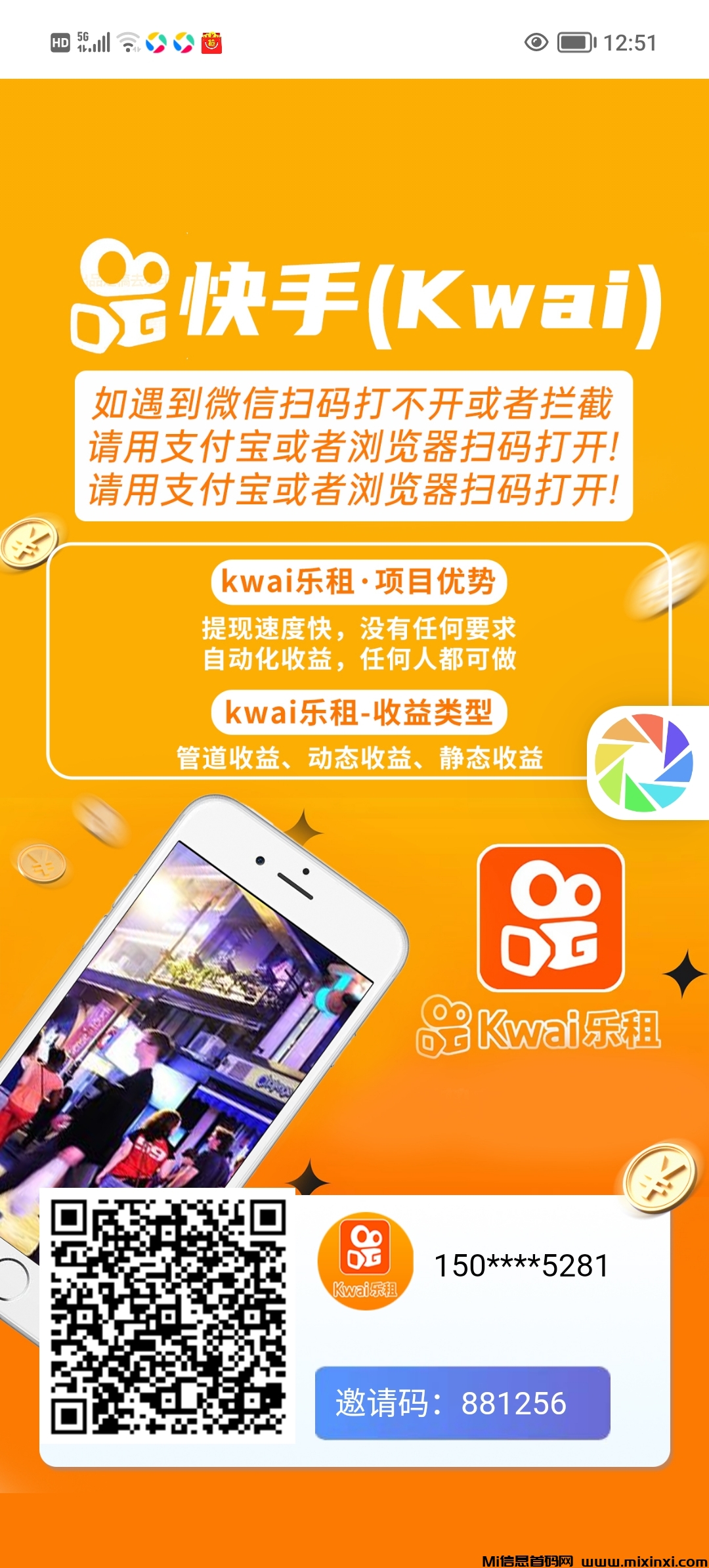Kwai乐租首码，零撸刷视频赚钱。-首码项目网