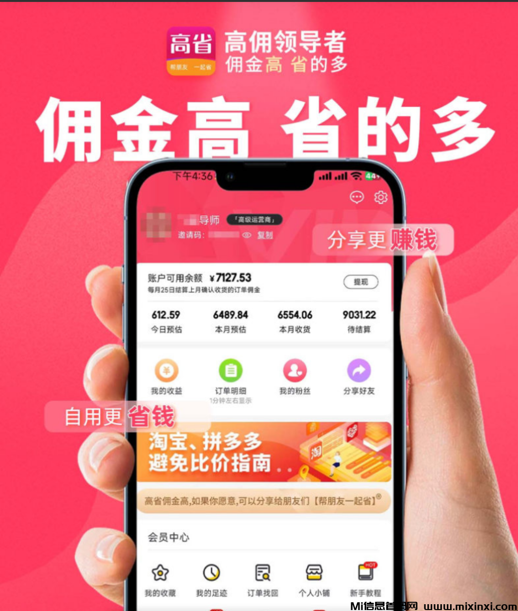 宝妈赚钱新选择，高省APP助你轻松创业-首码项目网