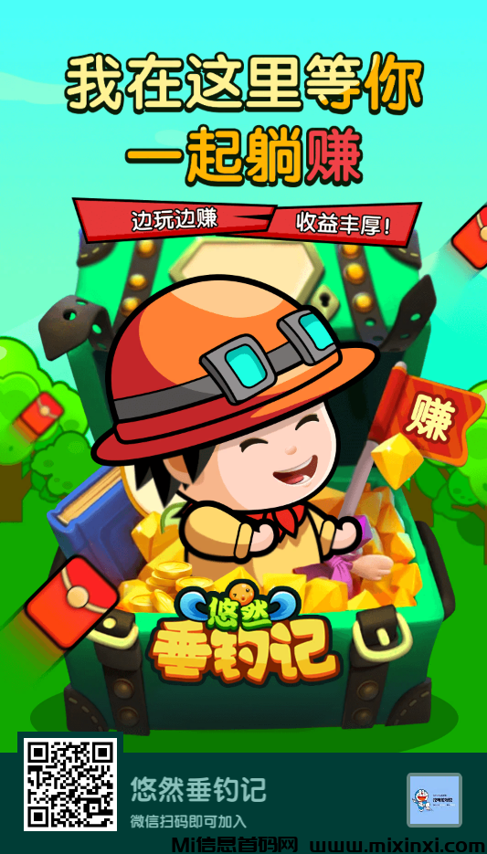 悠然垂钓记刚出一秒，零撸项目。-首码项目网