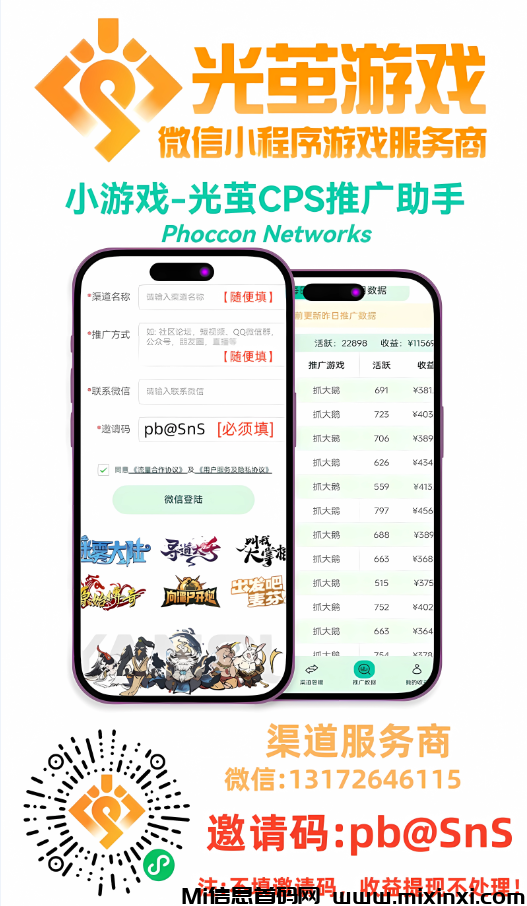 《光茧》首码，帮某讯推广小程序游戏，新风口，蓝海项目。-首码项目网