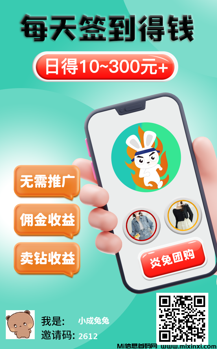 炎兔注册就送原始古，每天获得收益。-首码项目网