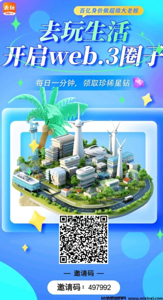 去玩生活首创零投资web3.0网赚城市,零撸注册送工厂,日赚5-2000-首码项目网