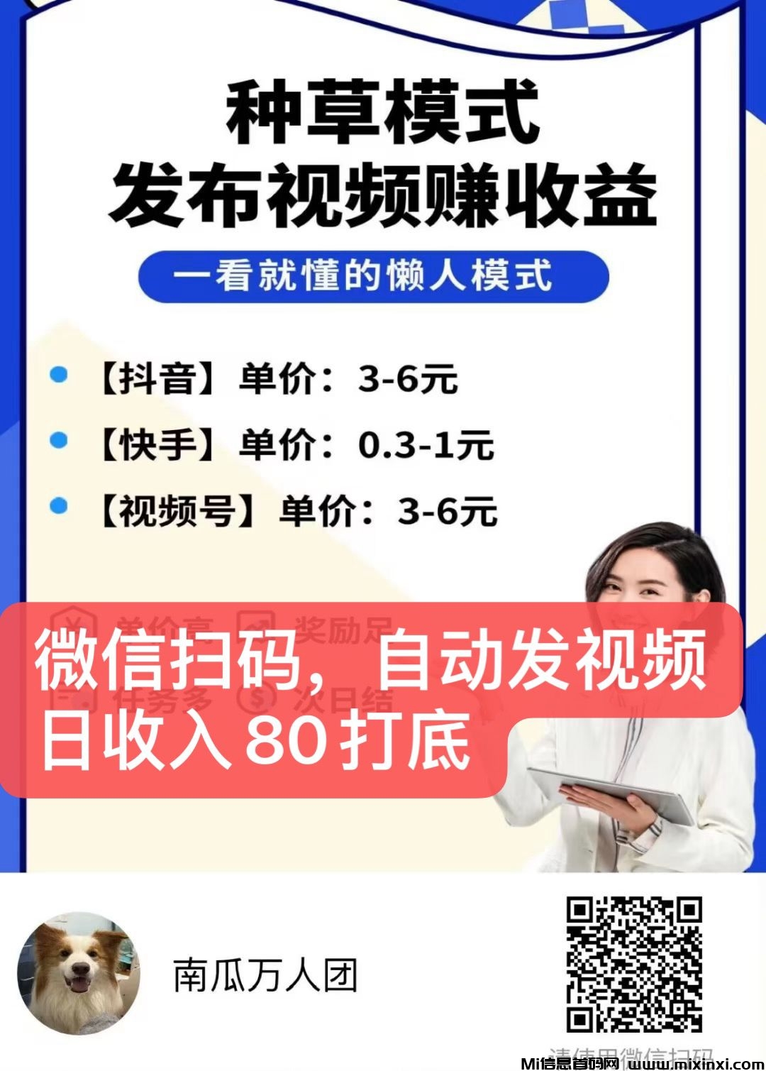 米得客你在平台获取作品，一键发布，提现就这么简单-首码项目网