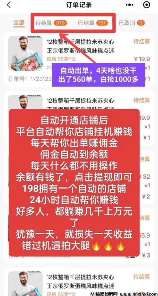 首码共享店铺,系统自动岀单,躺賺拥金缇现-首码项目网