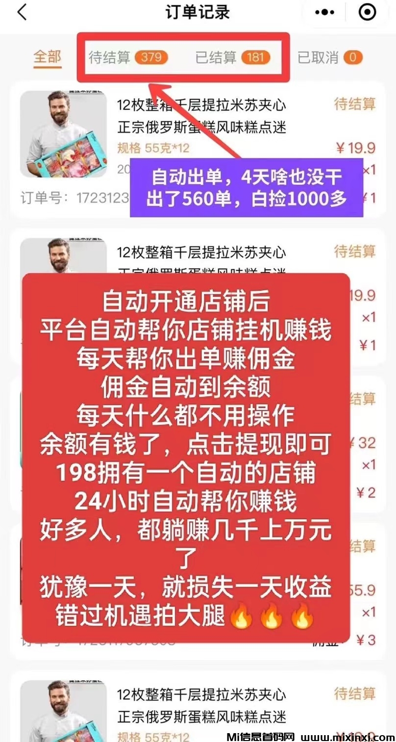首码共享店铺，系统自动岀单，躺賺拥金缇现-首码项目网