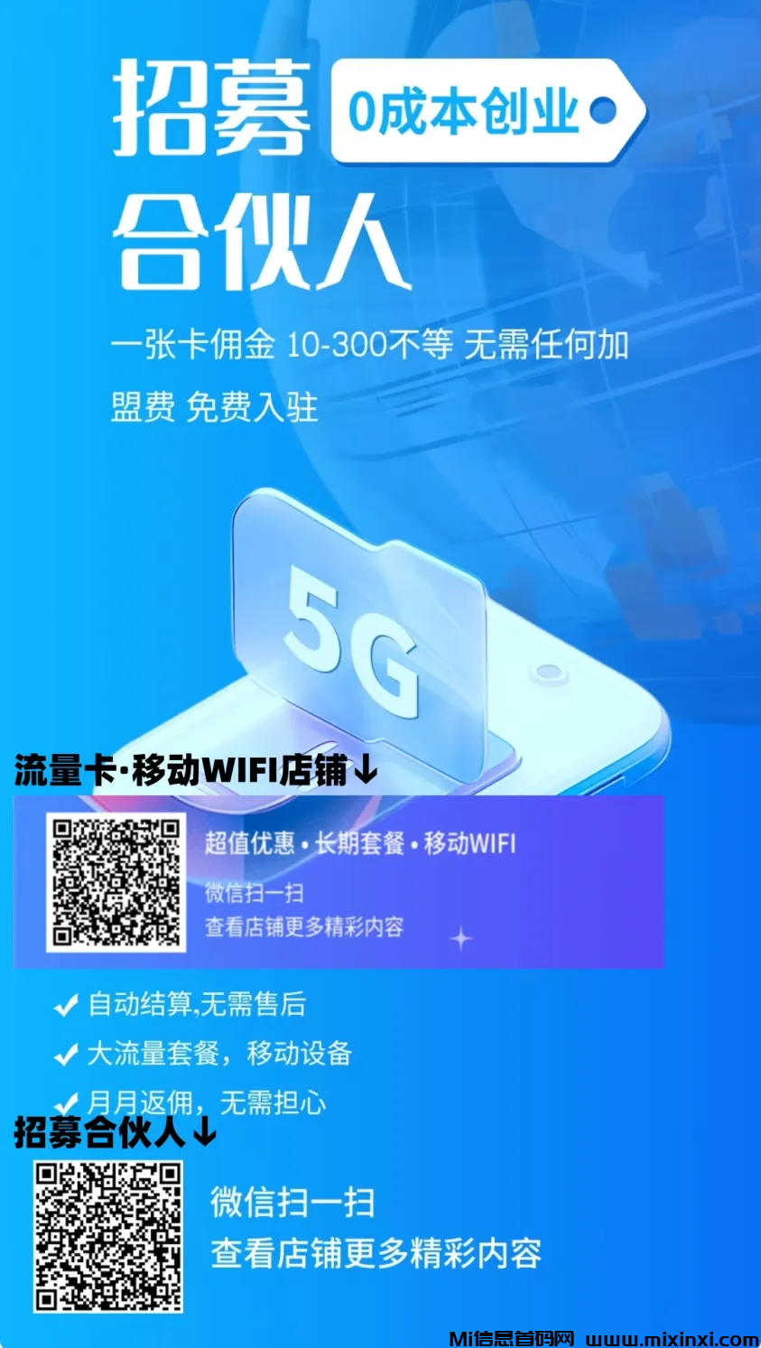 首码！聚网管家app正式发布！流量卡及随身WiFi，一张佣金10-300，速抢首码合伙人！-首码项目网