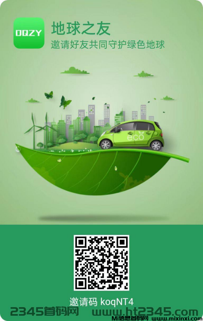 首码零撸【地球之友】上线无广告无视频一键领取-首码项目网