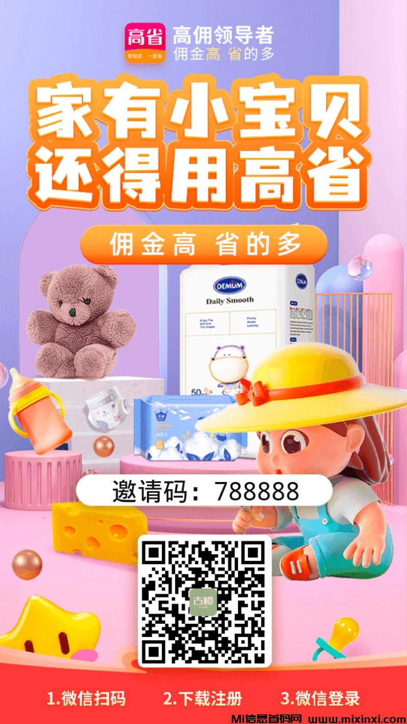 高省运营四周年之际，全面调整更上一层楼-首码项目网