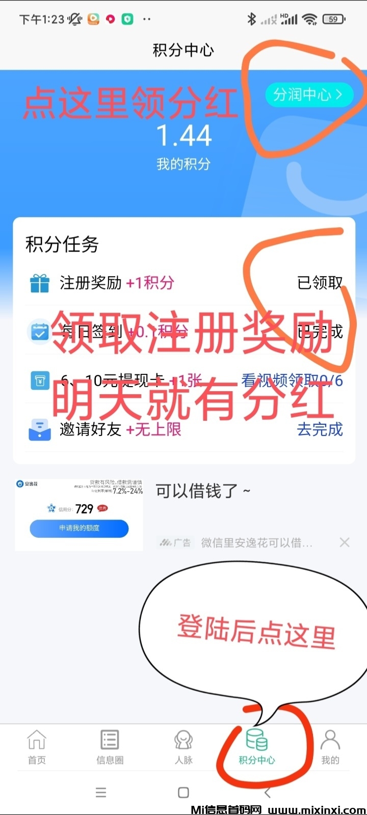 微脉网零撸分红开启财富之路，早注册早赚推广收益无上限-首码项目网