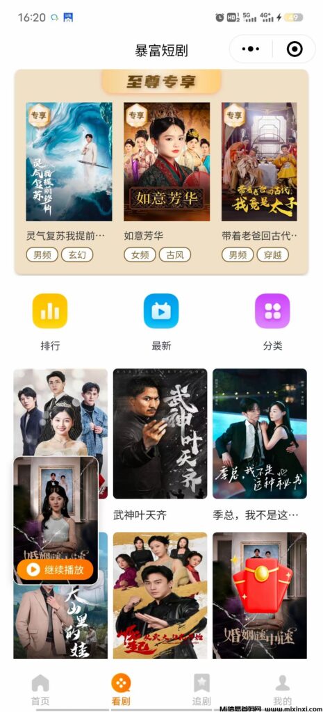 暴富短剧,零撸首码提现秒到-首码项目网