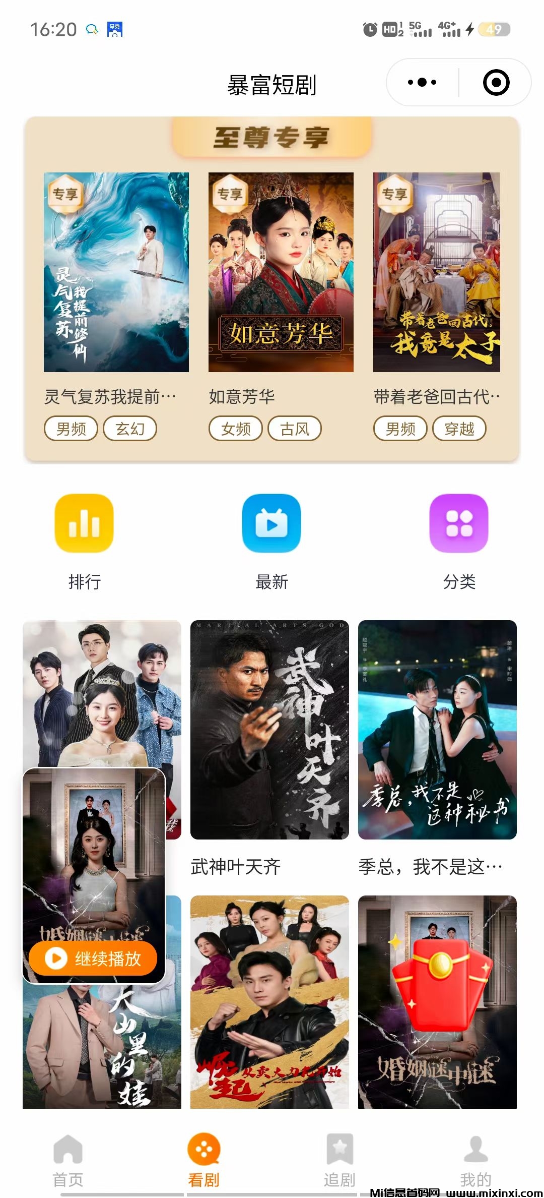 暴富短剧，零撸首码提现秒到-首码项目网