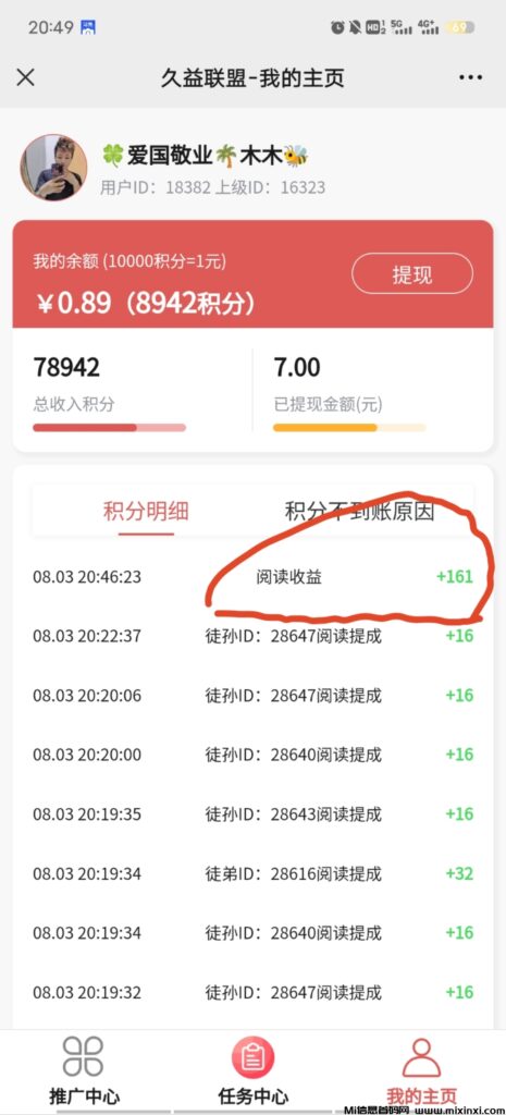 有米阅读,米赚旗下的长久稳定项目-首码项目网