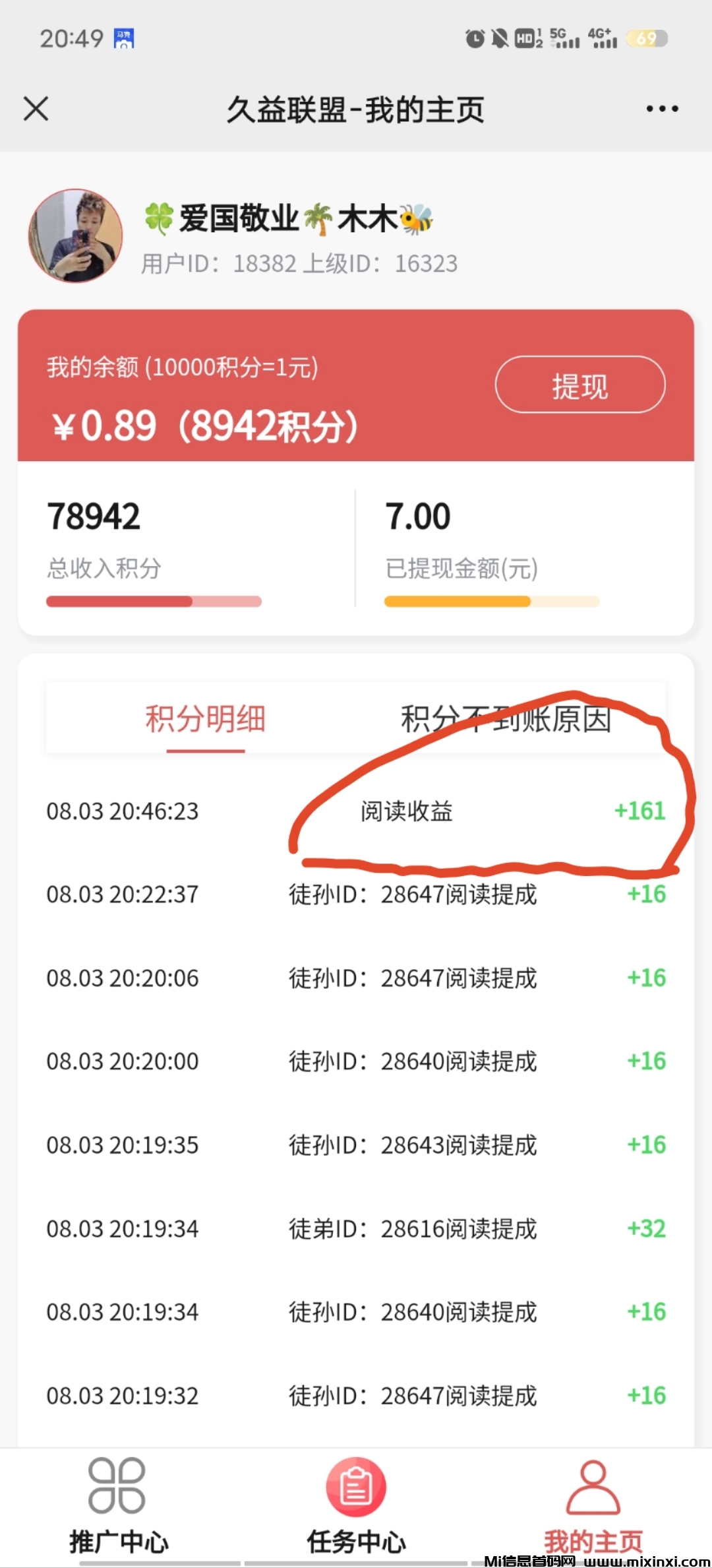 有米阅读，米赚旗下的长久稳定项目-首码项目网