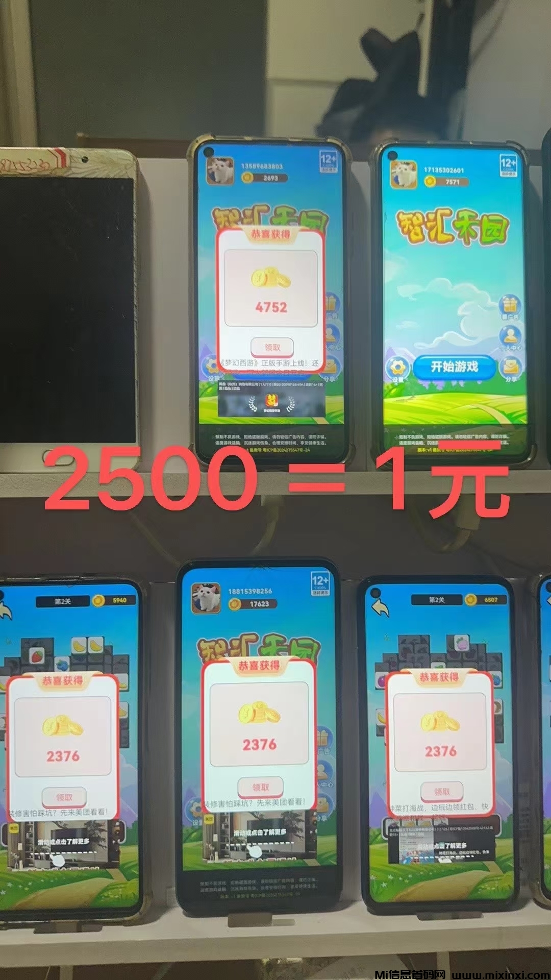 撸速度上一个广告10+一天200~300不等​-首码项目网