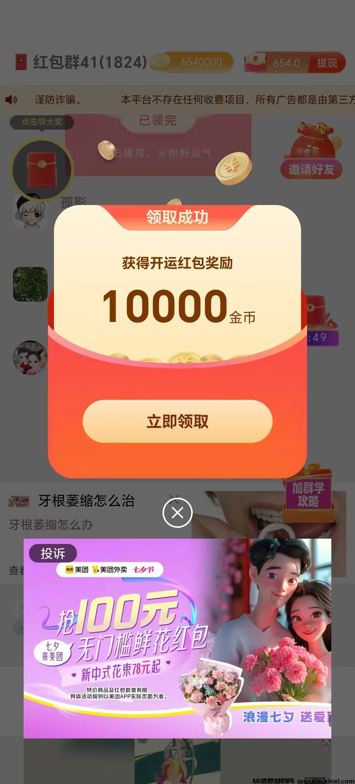 APP收益+管道收益！两个收益！一个广告10000金b就是1元！一天可以干200-首码项目网