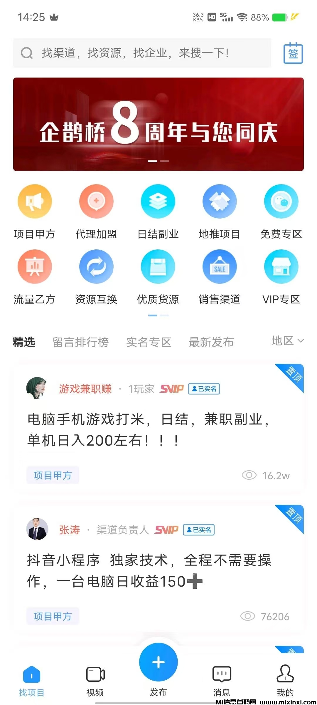 企鹊桥，发个项目几万人浏览，引流效果超级好-首码项目网