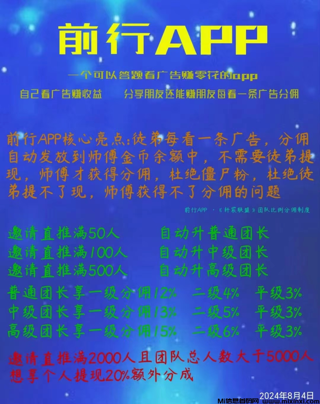 前行APP：抓紧机会零撸赚钱项目！-首码项目网