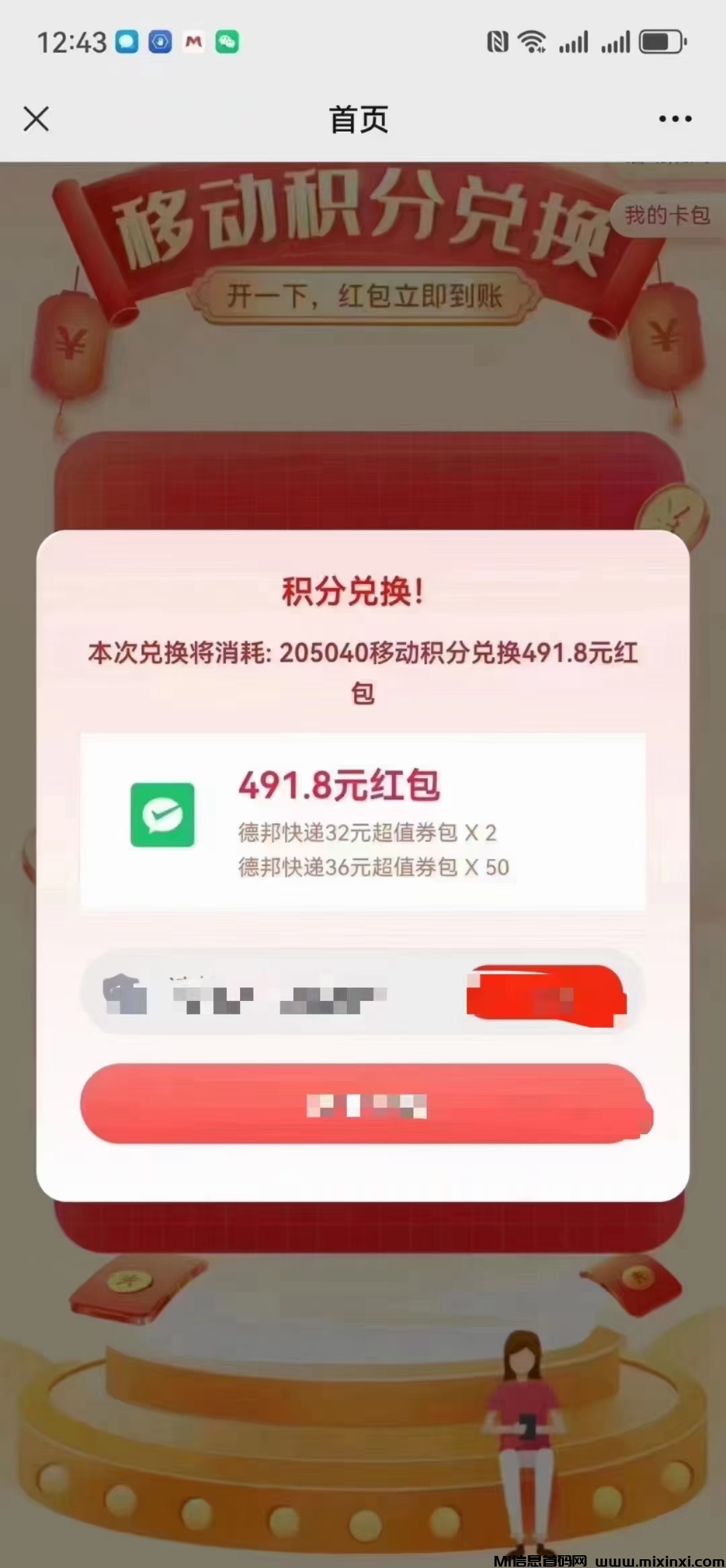白嫖移动公司积分换米，10~20活动-首码项目网