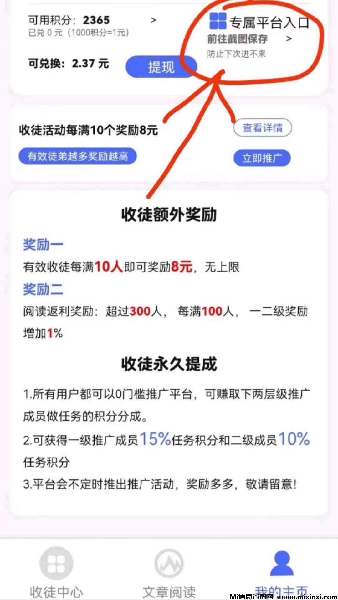 兴趣阅读首码，看文章看视频赚米-首码项目网