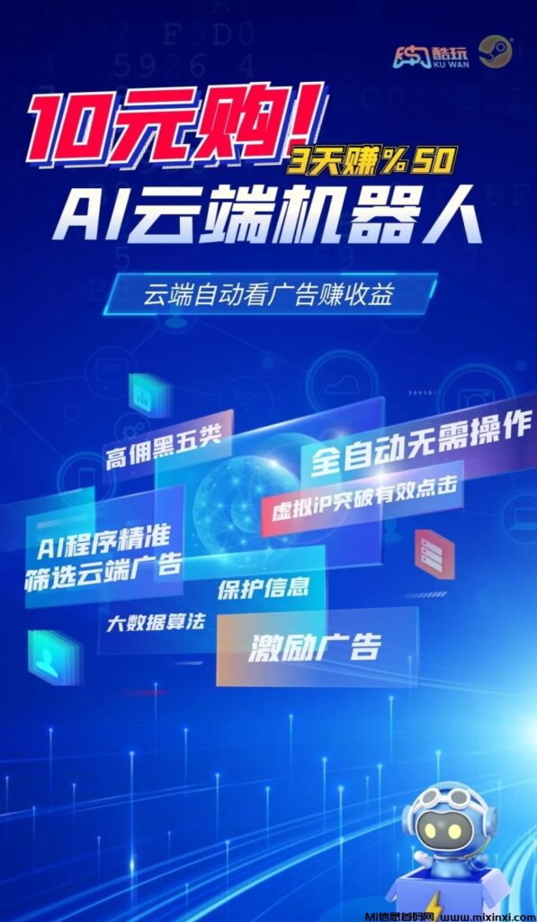 首码项目Cos酷玩,AI机器人刷广告-首码项目网