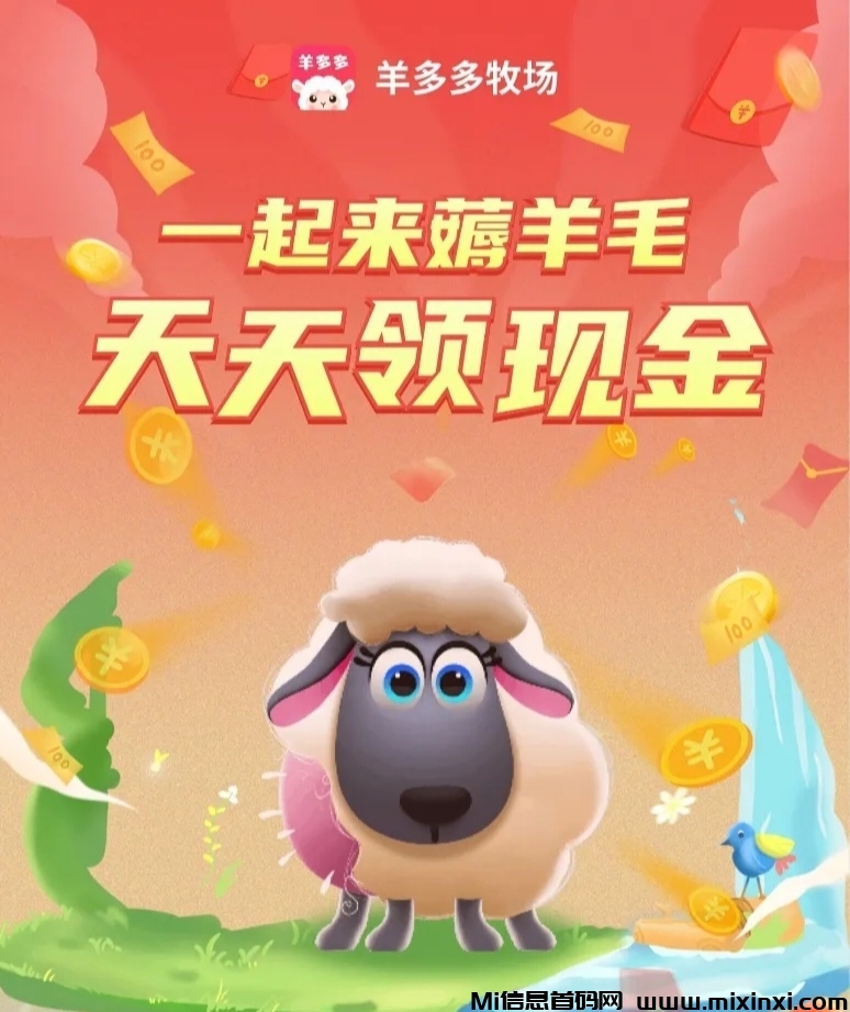羊多多牧场-零撸养羊小游戏，养的羊越多收入越多！-首码项目网