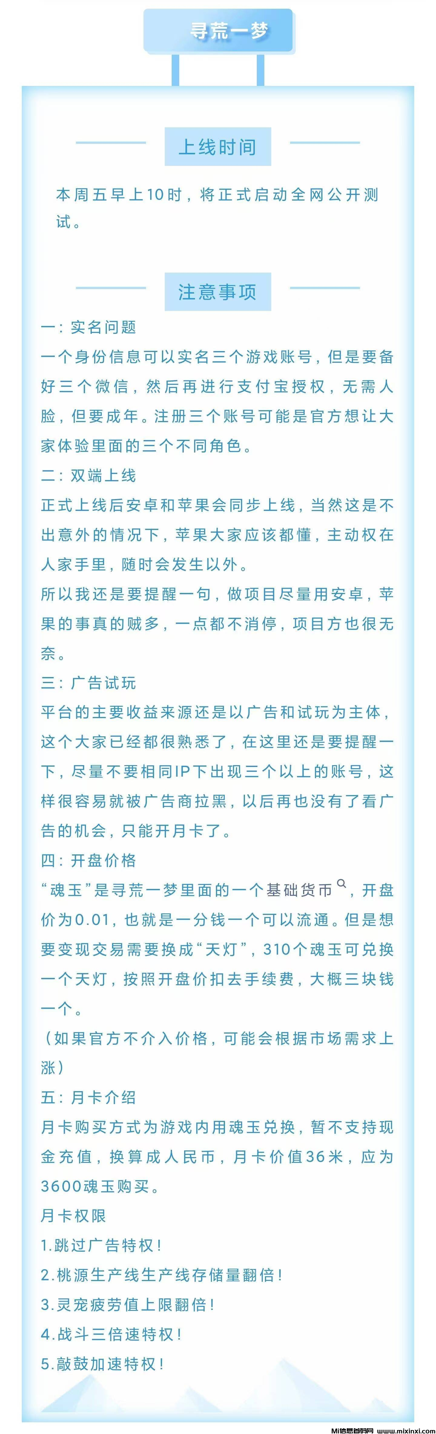寻荒一梦火热上线-首码项目网