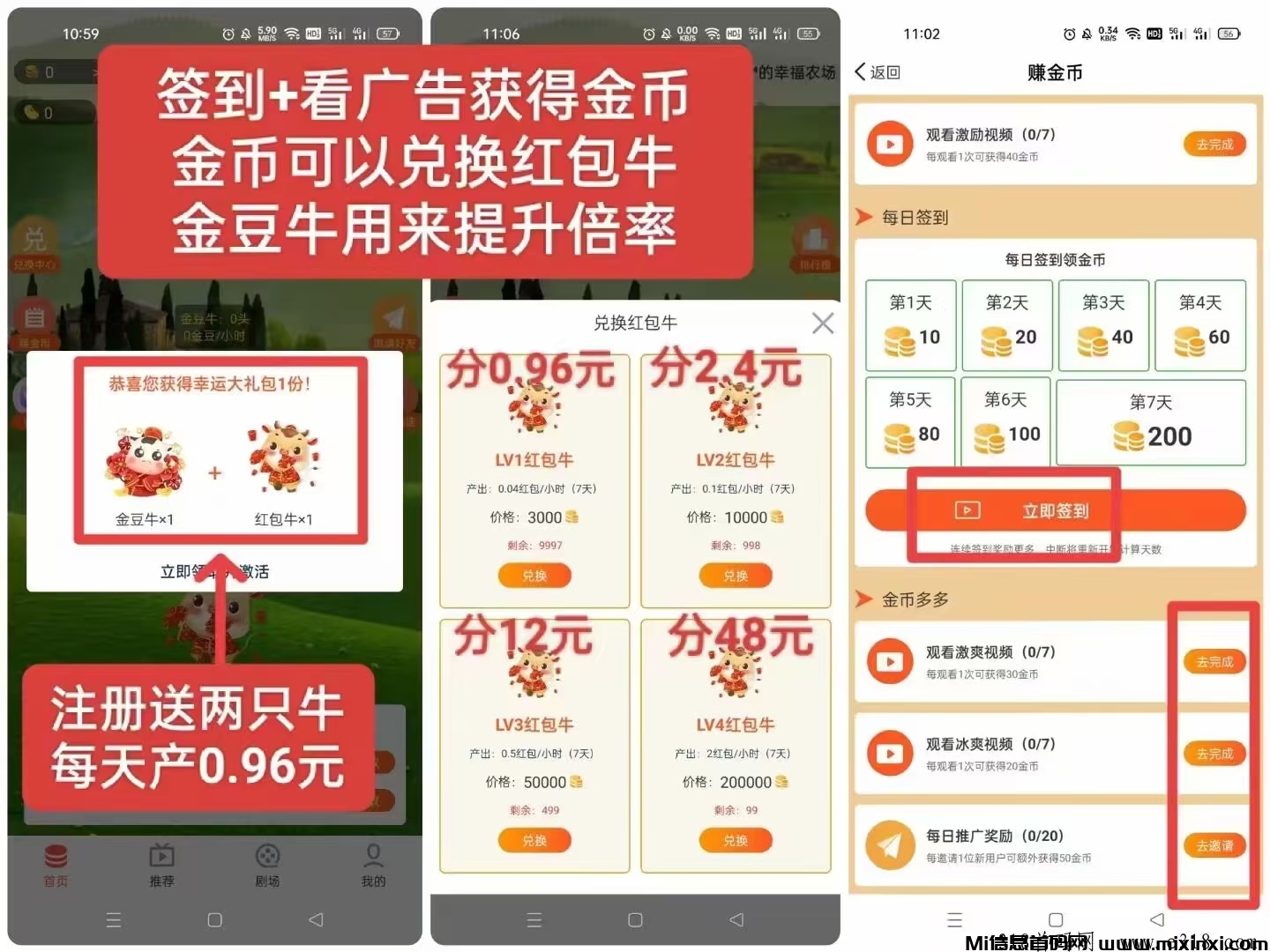 壹起看 每天7广告 注册送分红猪-首码项目网