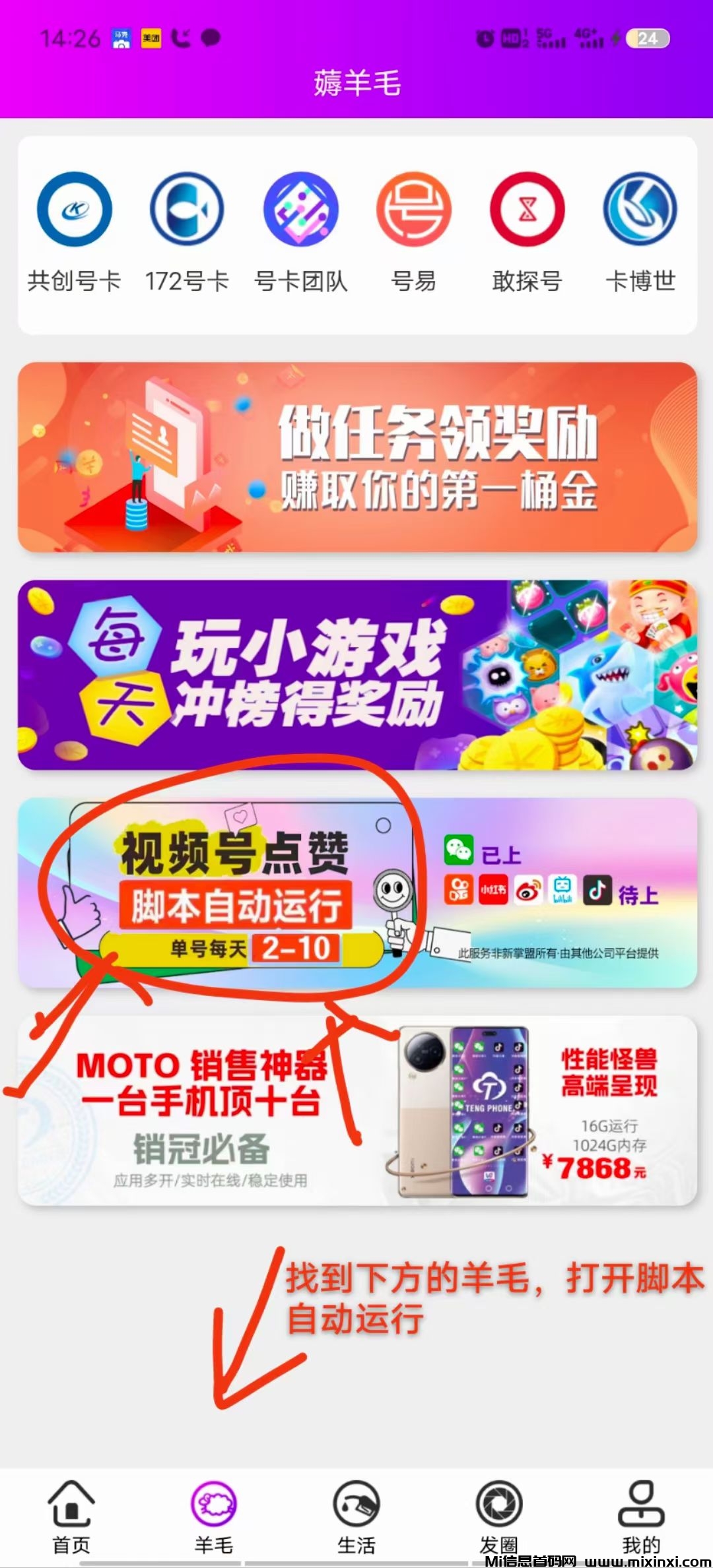 新掌盟，每天挂机零撸十米教程来了-首码项目网