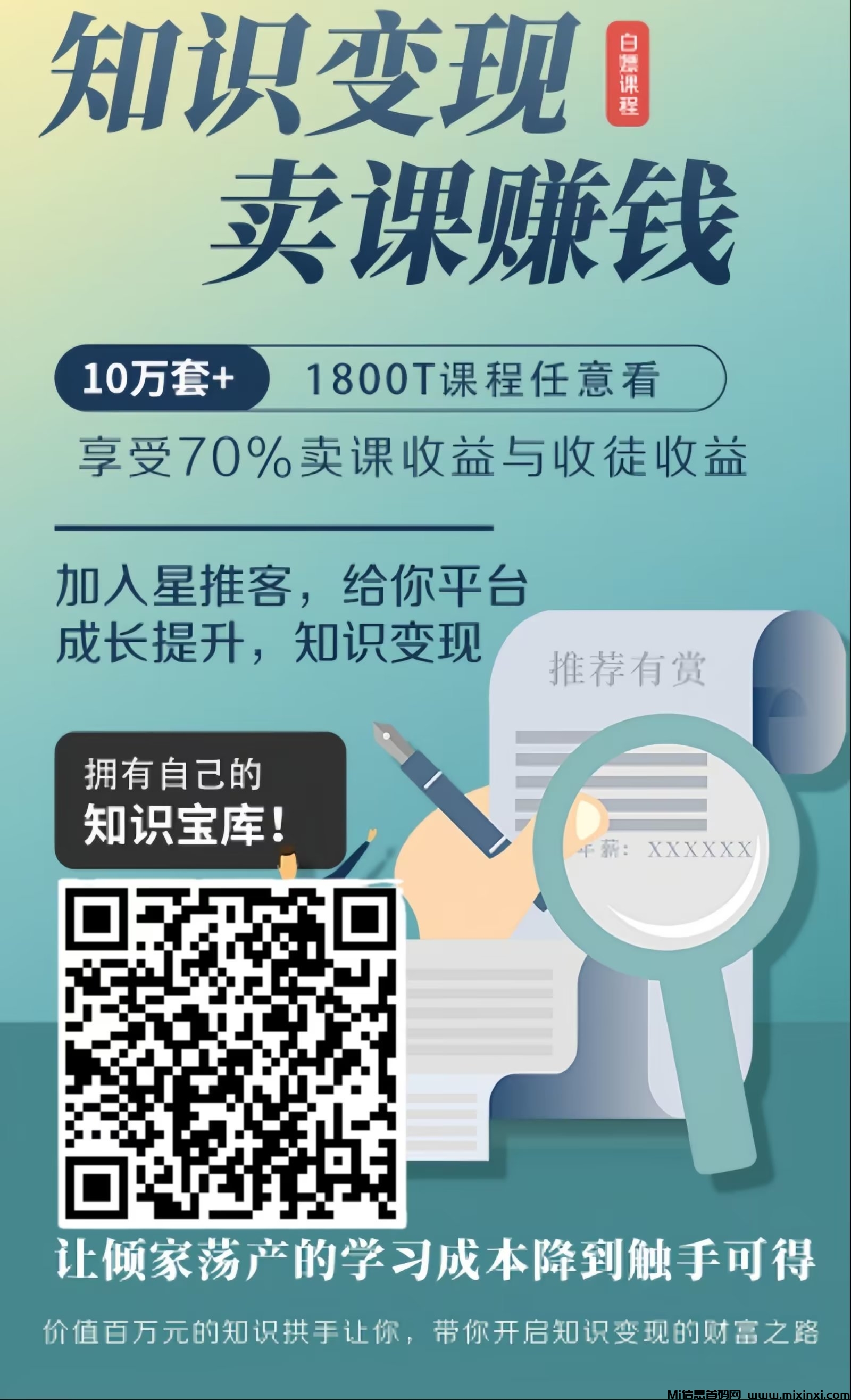 知识变现 ：自动滑落团队 ！正规靠谱的任务平台，轻松攒米，0门槛，提现秒到 ！-首码项目网