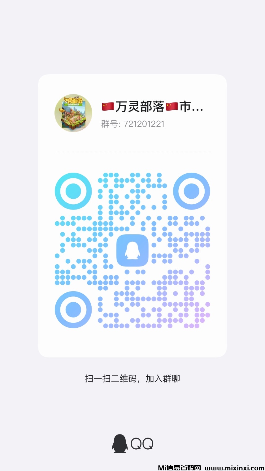 万灵部落QQ群