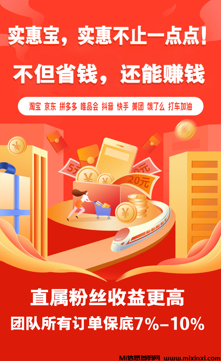 实惠宝返利APP团队收益保底新模式，隐藏省钱助手邀你共享财富盛宴！-首码项目网