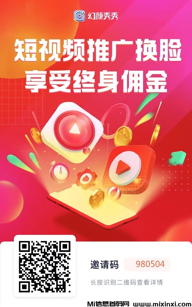 幻颜秀秀老照片变视频，简单粗暴的短视频变现软件！-首码项目网