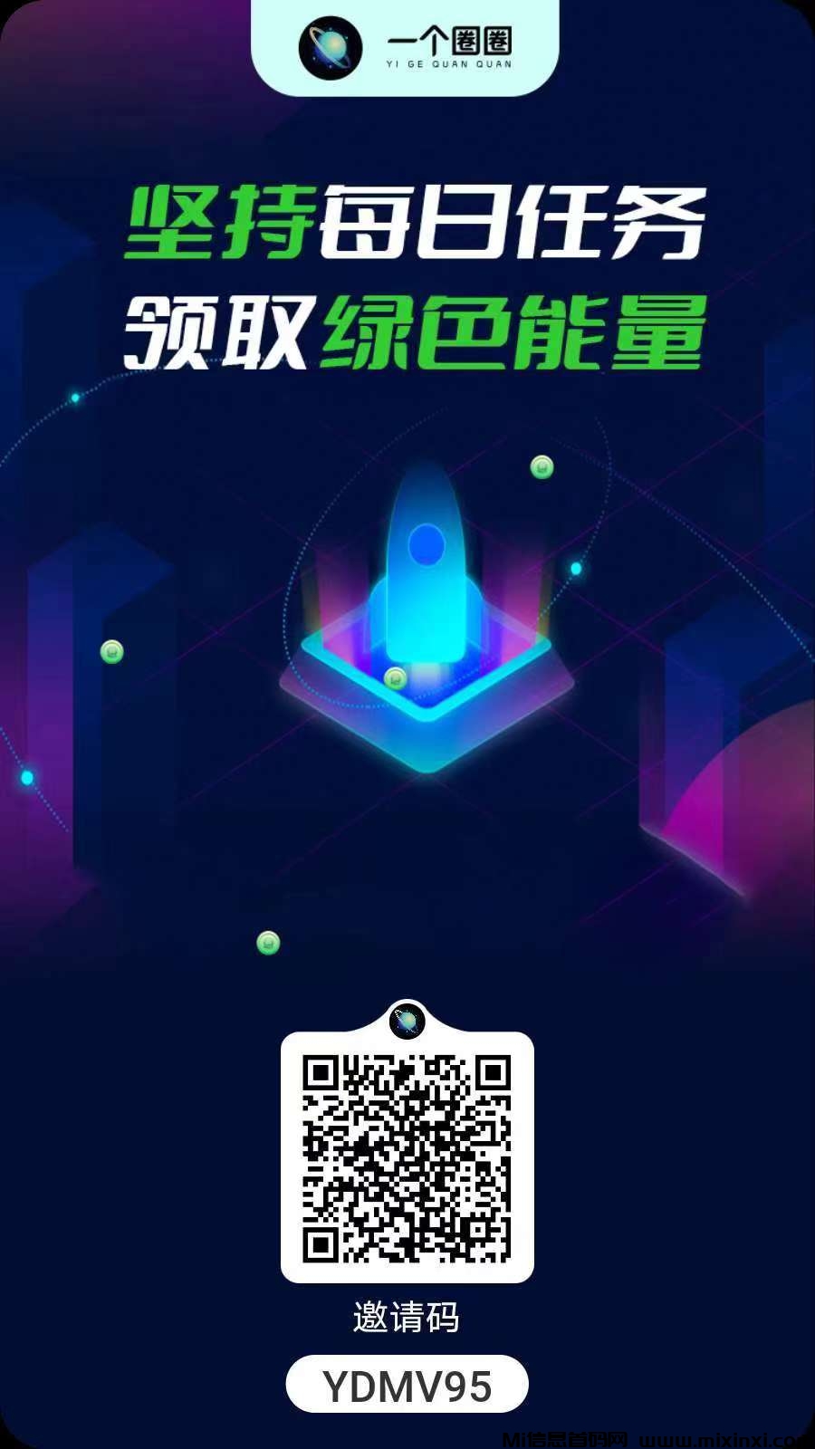 一个圈圈：轻松赚取，快乐分享-首码项目网