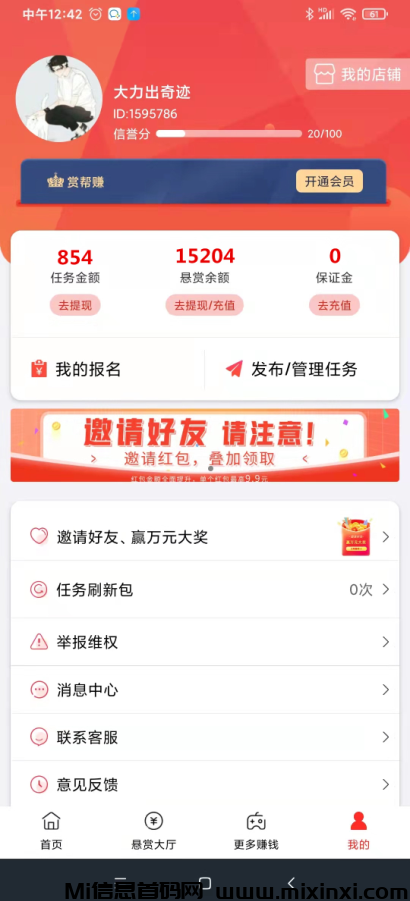 赏帮赚，悬赏黑马，简单长期可做任务，轻松赚钱提现秒到帐-首码项目网