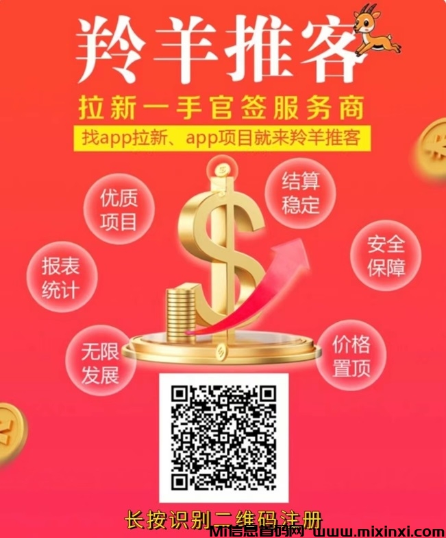 羚羊推客首码拉新平台，没有套路的app拉新接单渠道！-首码项目网