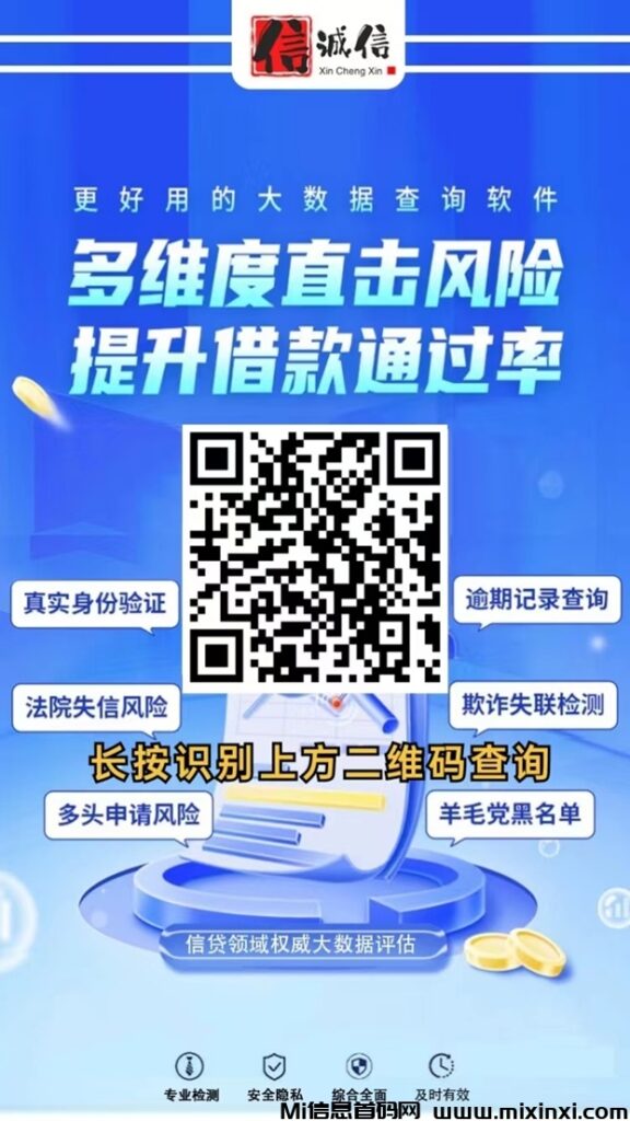 信诚信，普通人必不可少的信用工具！-首码项目网