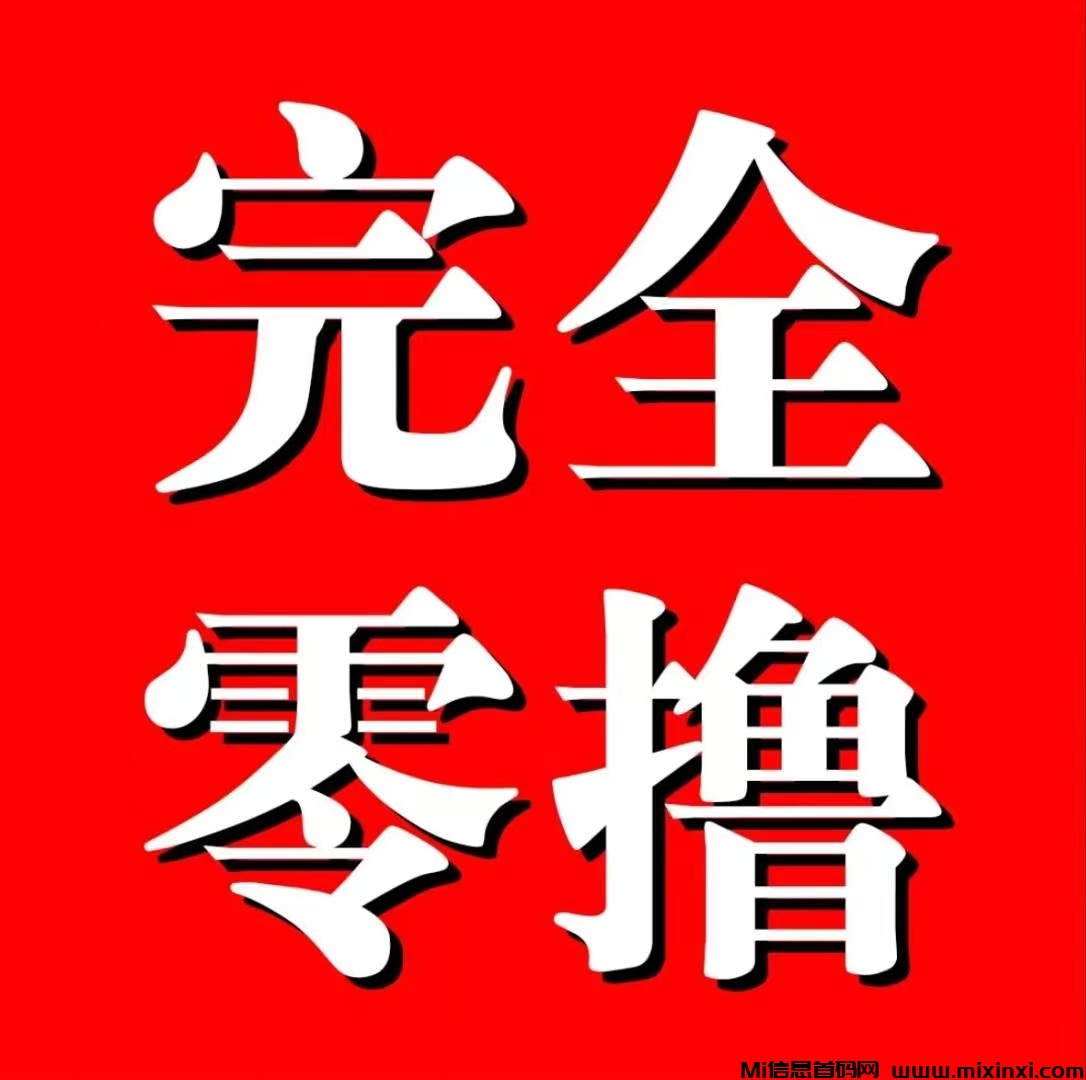 首码易玩刷视屏每天领讧包-首码项目网
