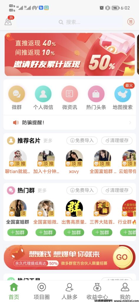 微多群：纯绿色广告平台，免费发布项目！推广效果好！-首码项目网