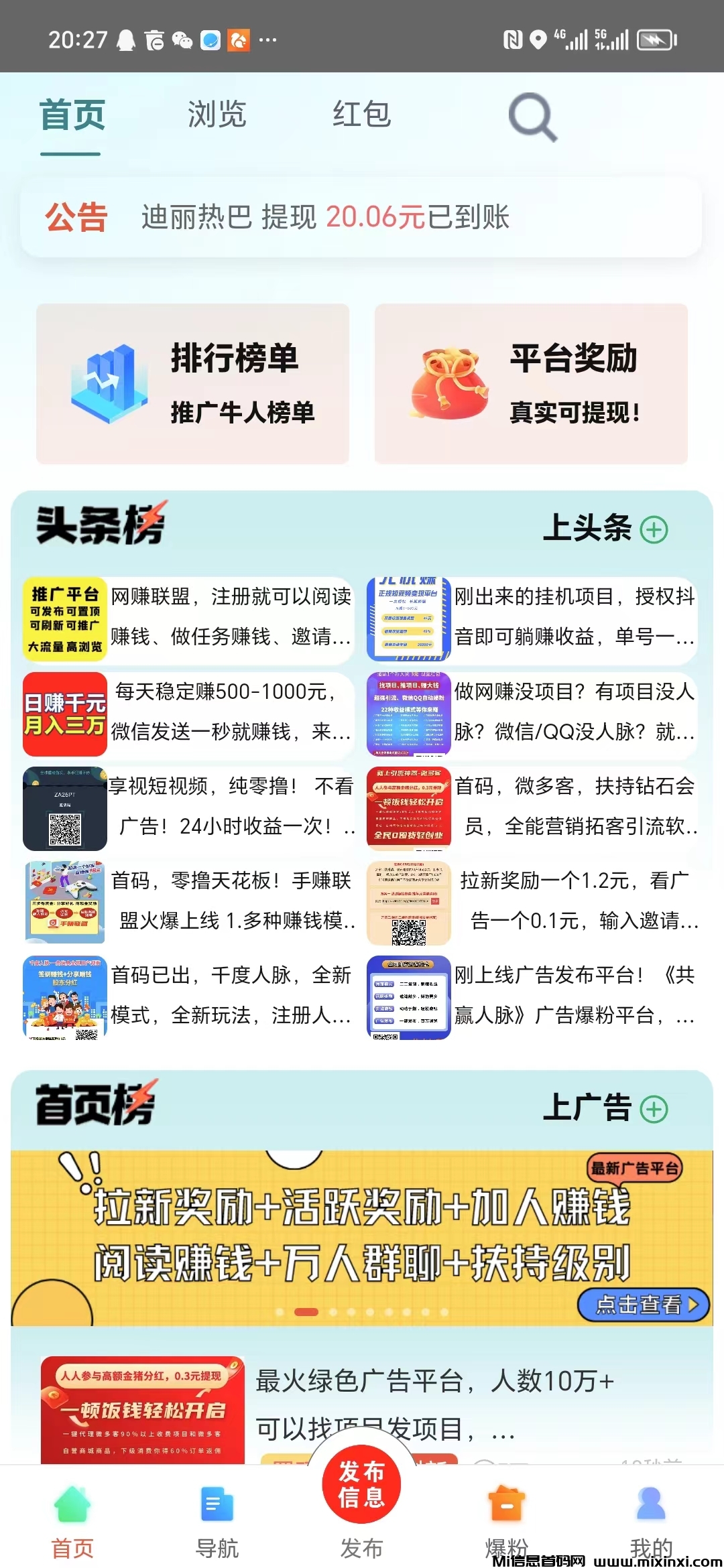 引流联盟：来这里一条信息全网曝光，超高收益引流平台！-首码项目网
