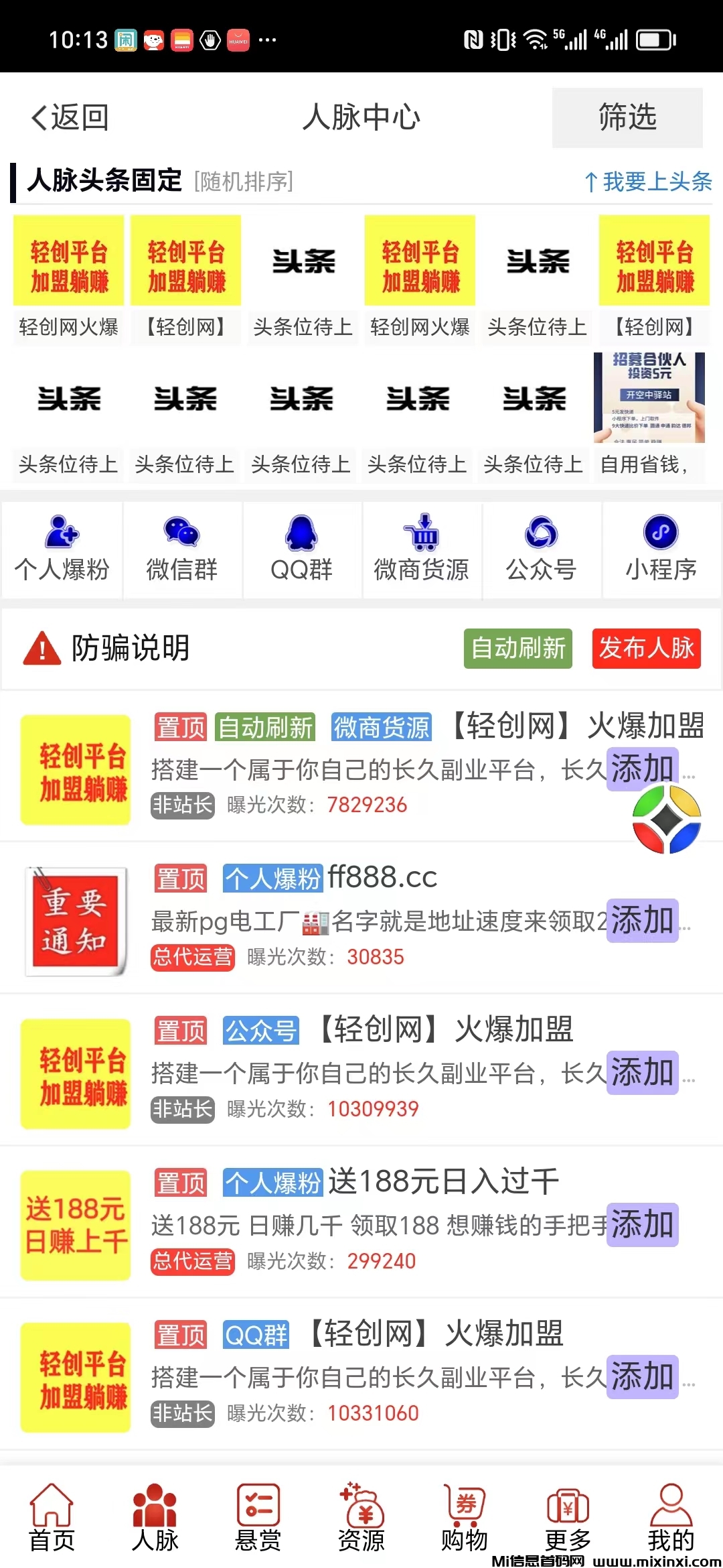 全民商盟;分享打造商盟人脉，享高达58%+18%+8%无*代永久分红！-首码项目网