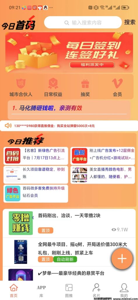 看最新网赚风口项目,发现更多财富机遇就来今日首码人脉流量平台!-首码项目网