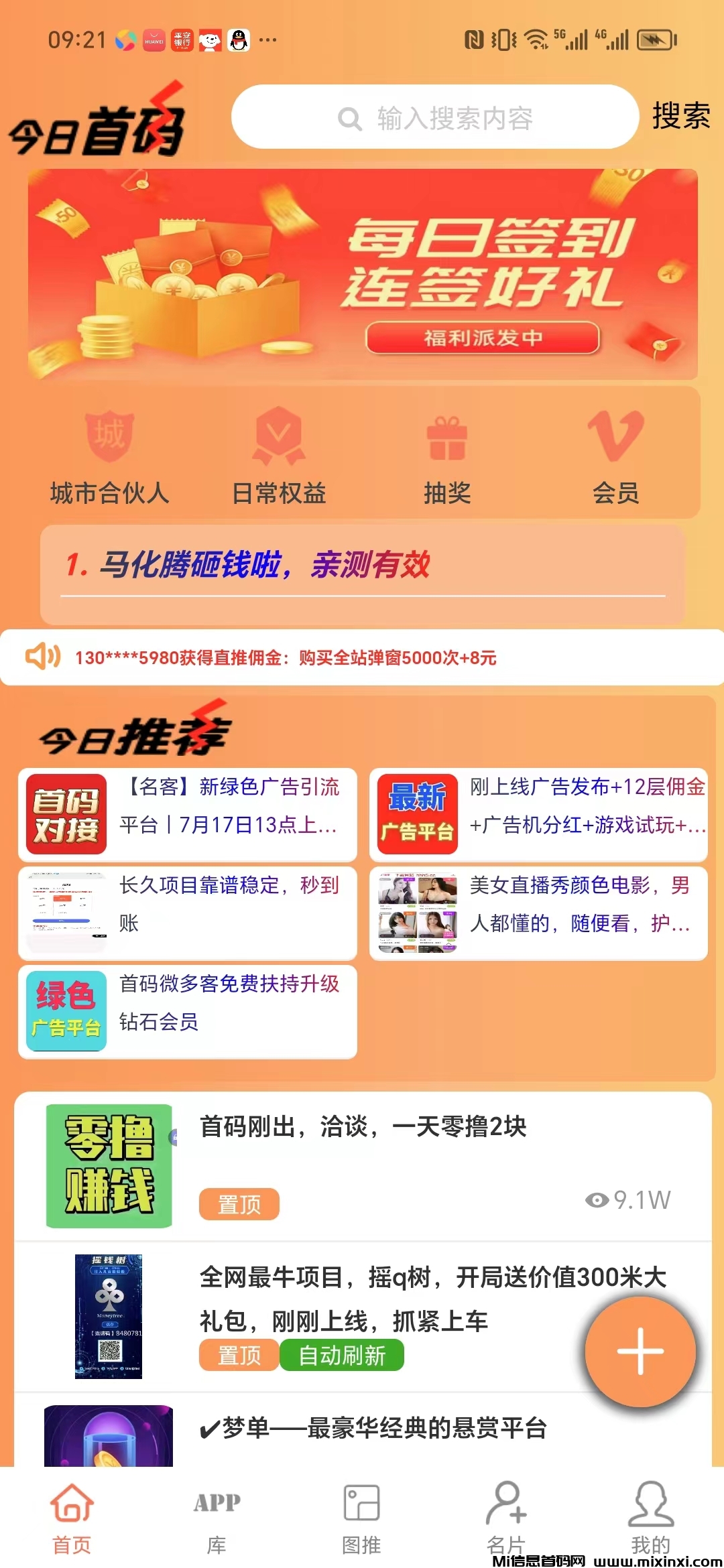 看最新网赚风口项目，发现更多财富机遇就来今日首码人脉流量平台!-首码项目网