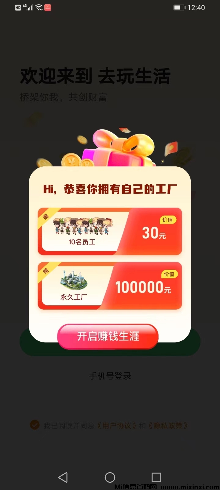 “去玩生活”首码刚出，Web3.0网赚城市，零撸好项目-首码项目网