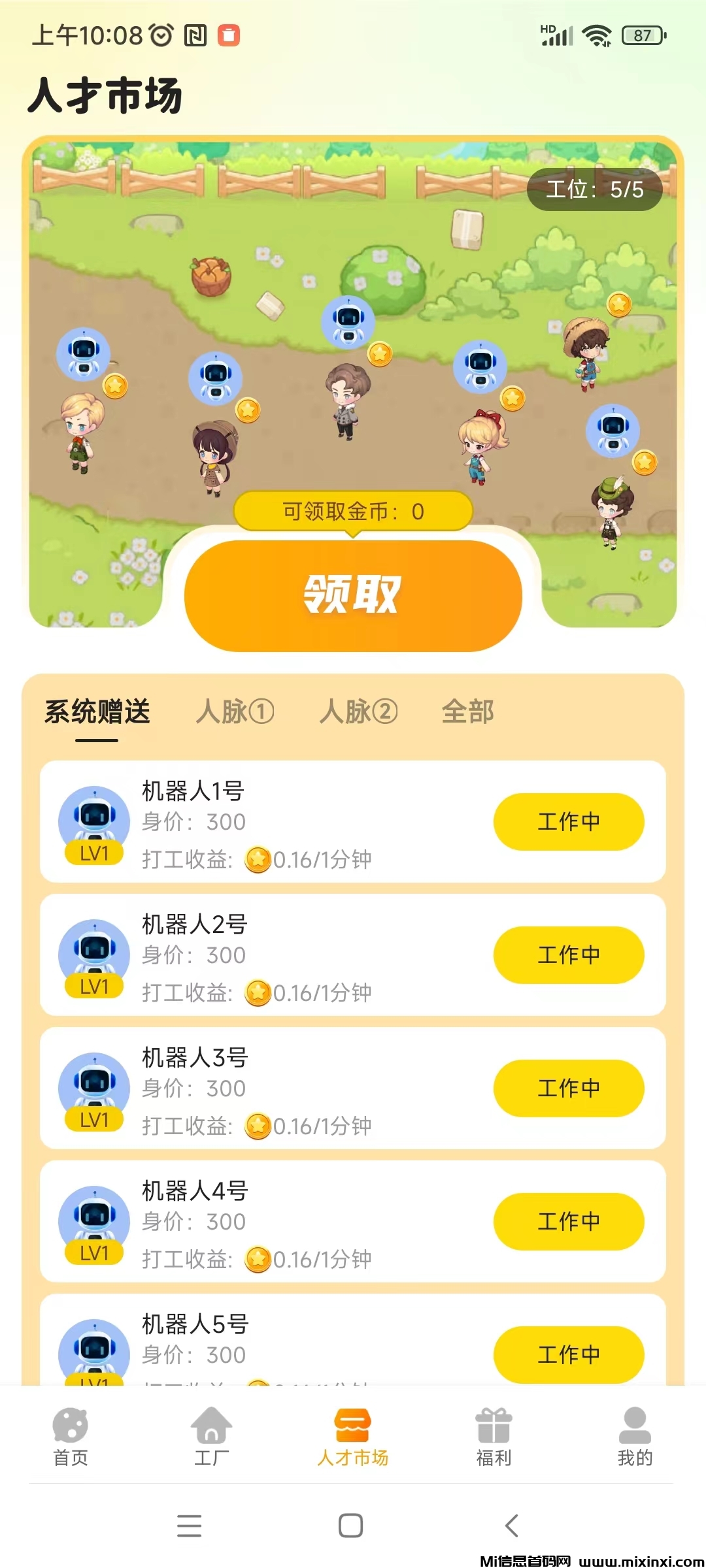 去玩生活，零撸模式，每天只需一分钟，不需要看广告，注册就送工厂和5工人，静态挂机-首码项目网