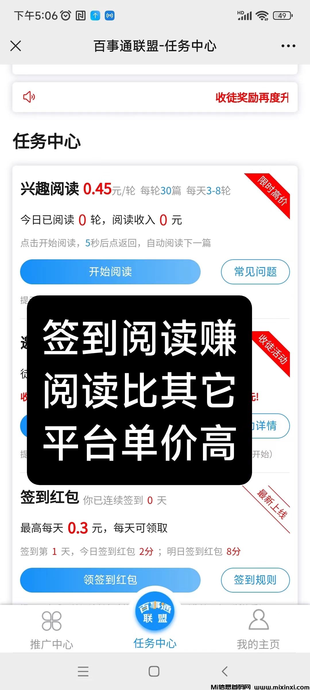 百事通刚出，每日轻松薅羊毛，超级零撸，多号操作更给力-首码项目网