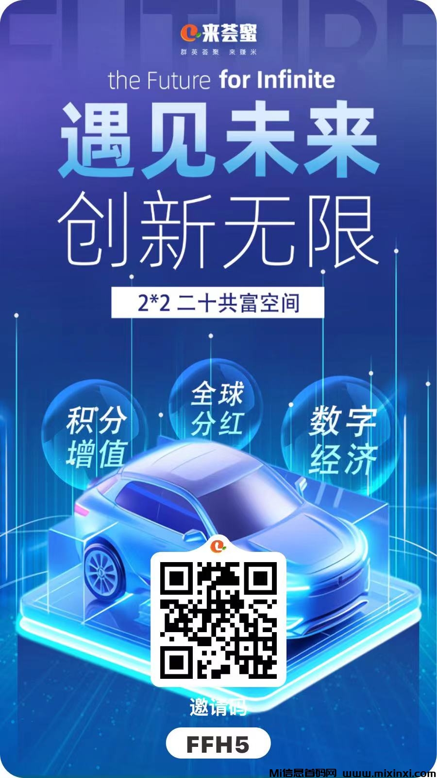 来荟蜜 数字流量变现平台-首码项目网