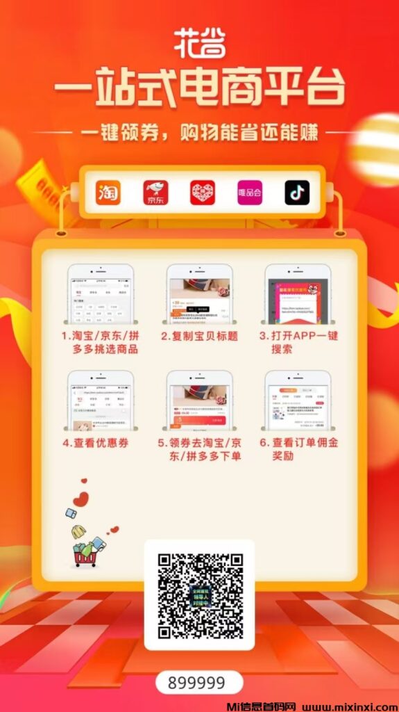 2024年你还在犹豫?花省超级神器让你get到极致乐趣!-首码项目网