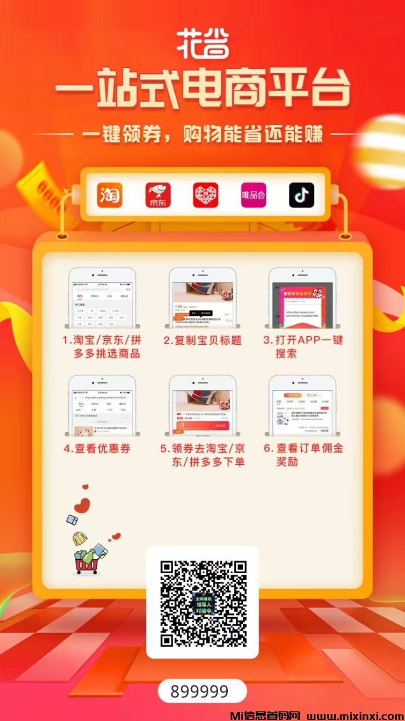 经济下行，做100个项目，都不如做好花省，零风险！-首码项目网